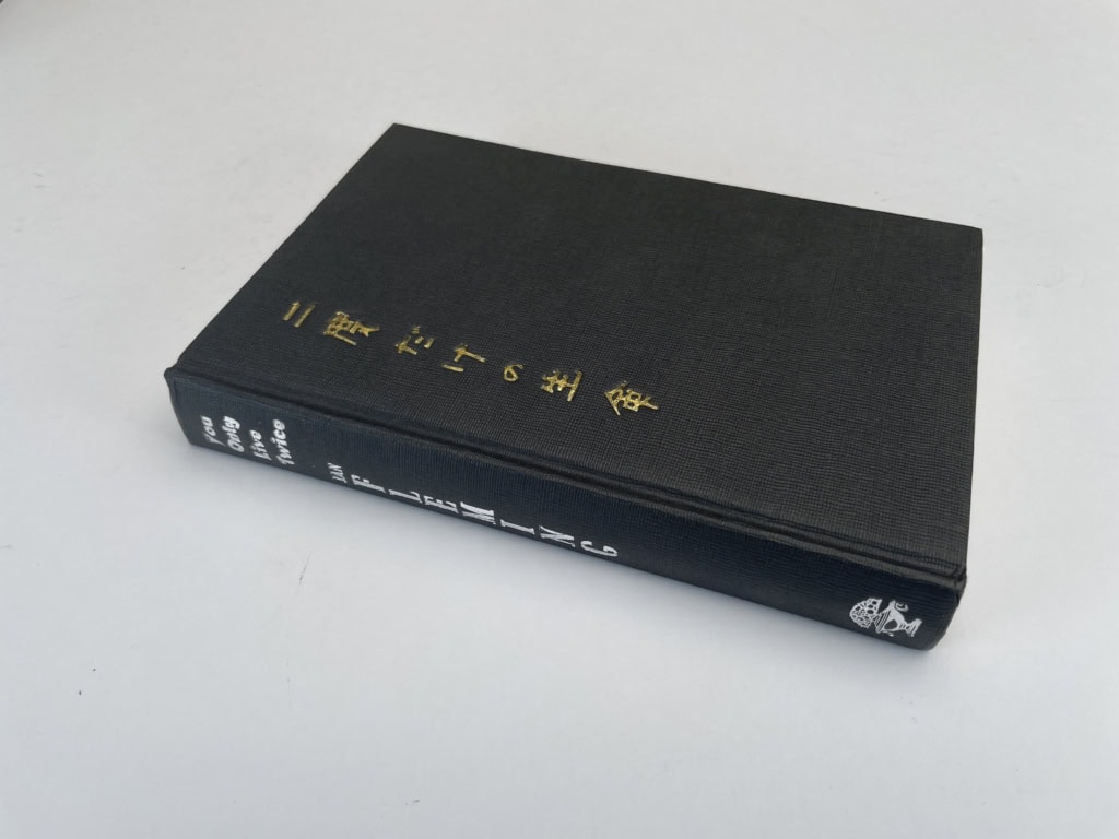 ian fleming yolt solander first edition3