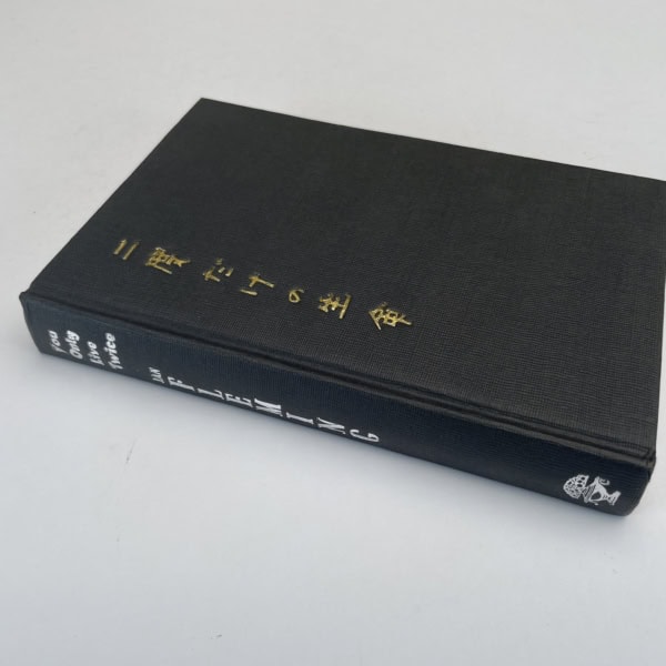ian fleming yolt solander first edition3
