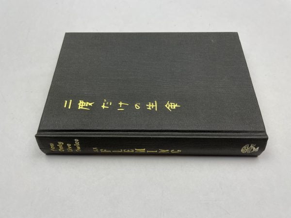 Ian Fleming You Only Live Twice First Uk Edition 1964