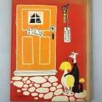 tove jansson the book about moomin mymble and little my first edition2