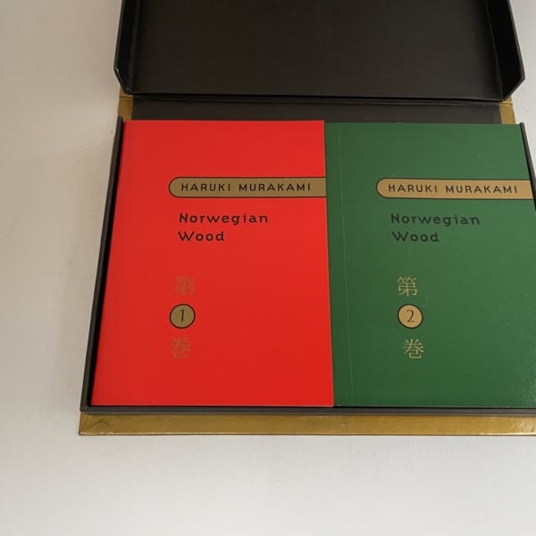 hakuri murakawi norwegian wood first ed2