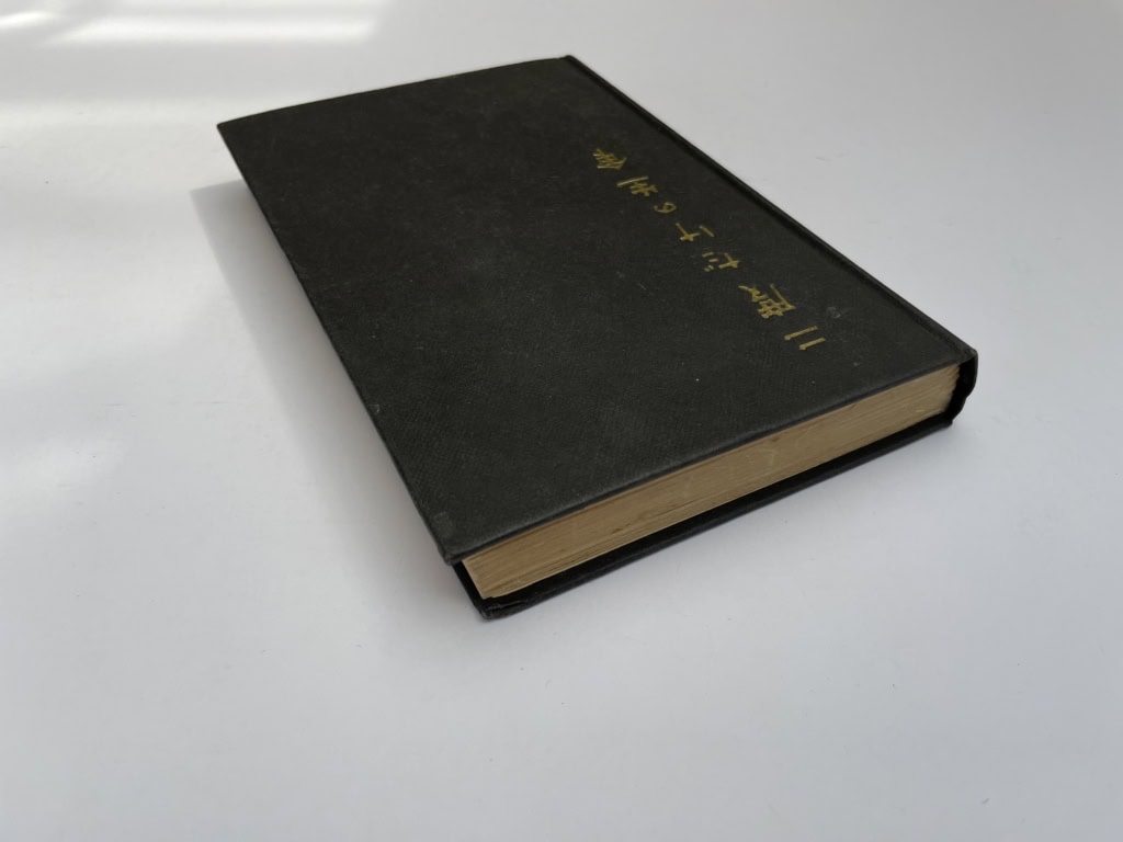 ian fleming you only love twice first edition4