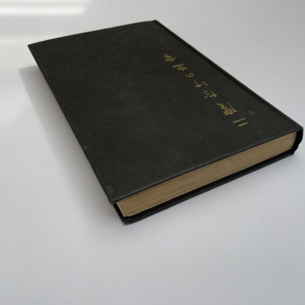 ian fleming you only love twice first edition4