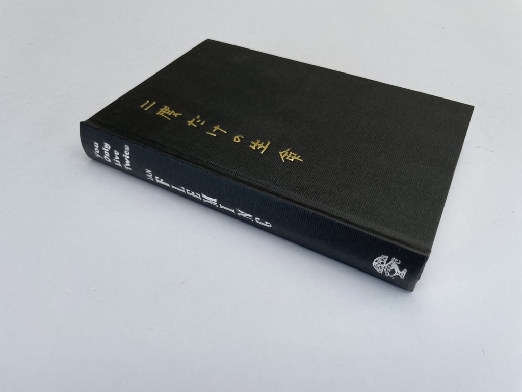 ian fleming you only live twice first edi 600 3