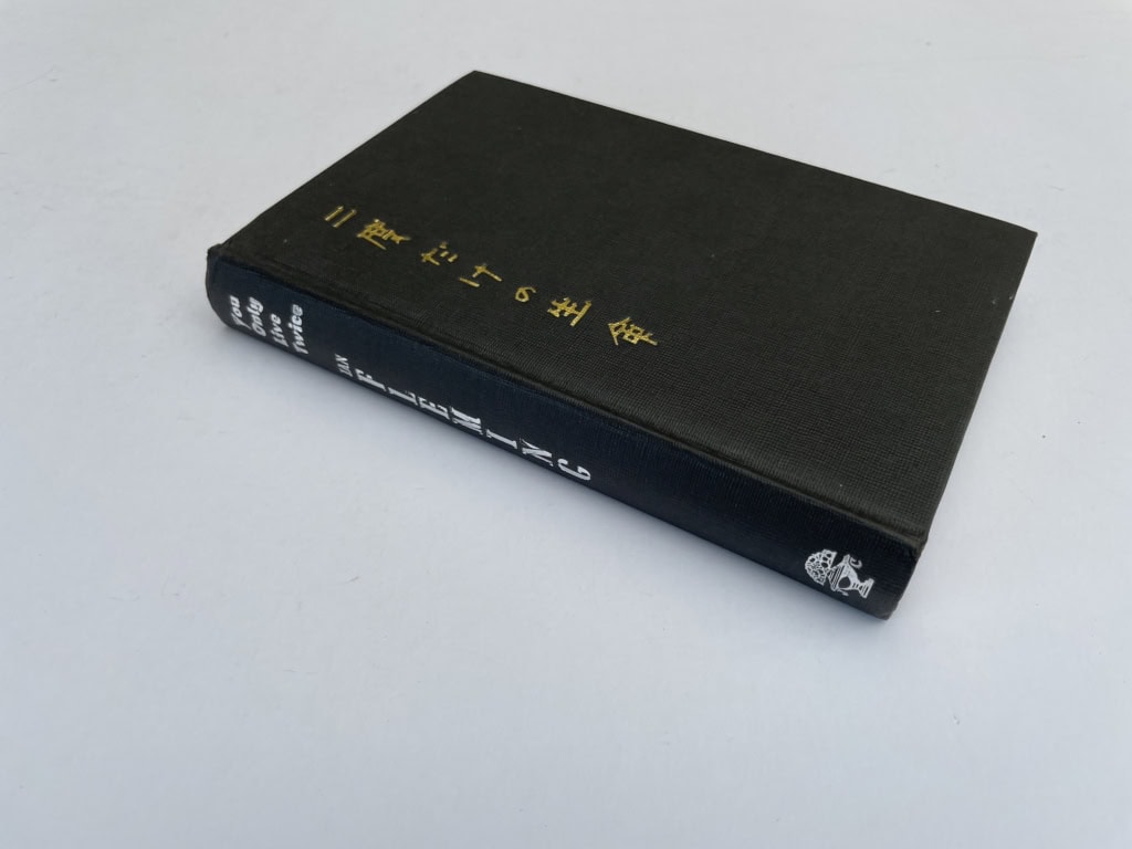 ian fleming you only live twice first edi 850 3